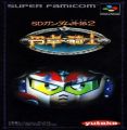 SD Gundam Gaiden 2 - Entaku No Kishi